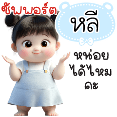 Name "Lee" V29 by Teenoi