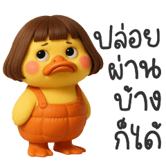 เป็ดแก้มอ้วน19-แชทใช้ได้ทุกวัน