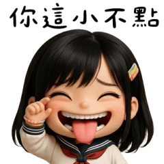 調皮的JK 大貼圖