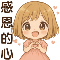 ❤️萌女孩日常實用貼❤️