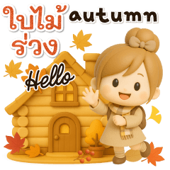 สาวดังโงะ♡น่ารัก ฤดูใบไม้ร่วง (3D）