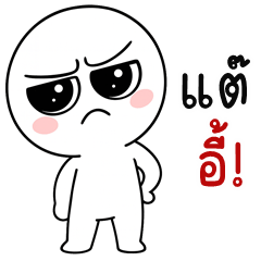 อู้กำเมือง (Ver.หัวกลมตาโต!)