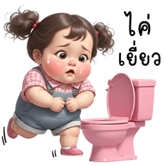 อู้กำเมือง (Ver.ฟองฟู คิ้วเกิร์ล)