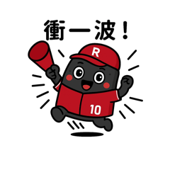 天天都實用的10號木炭隊友