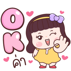 น้องอบฟาง โอเคค่า