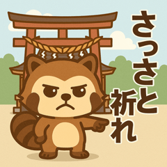 鸟居前火气狸猫