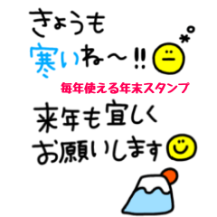 ニコちゃんの毎年使える年末スタンプ＊2026