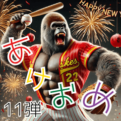 Gorilla x Baseball! Volume 11