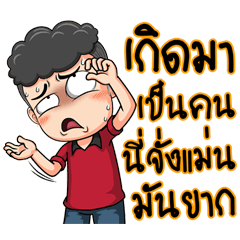 บ่าวไทบ้าน 8