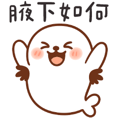 肥嫩小海豹✩您腋下如何呢✩