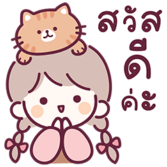 สาวน้อยแอมเบอร์ : ทักทาย