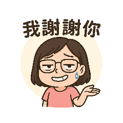 靜儀姐的日常貼圖2