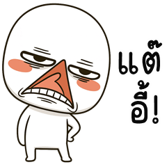 อู้กำเมือง (Ver.หัวตุ่ย จอมกวน)