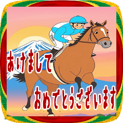 あけおめ　ゆる競馬