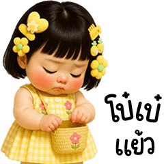 น้องมะยมน่ารัก