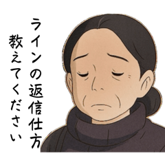 おばあちゃんからのお願い