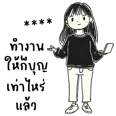 กรอกน้ำ : ทำงานค่ะ : เปลี่ยนชื่อได้