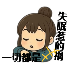 一切都好（才怪）