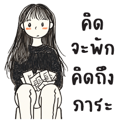 กรอกน้ำ : ทำงานค่ะ : (บิ๊ก)