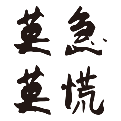 Dialogue in Chinese Calligraphy