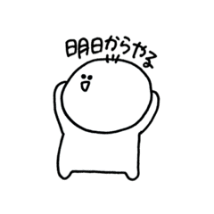 しろくろぼうやの痩せるぞ大作戦 Line スタンプ Line Store しろくろぼうやの痩せるぞ大作戦 Line スタンプ Line Store