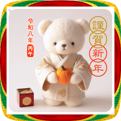 心込めた 大人の年賀状&お正月＆年末年始4