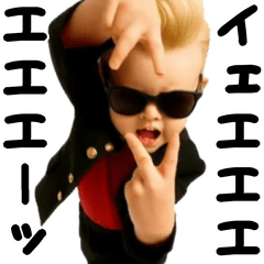 踊る！横揺れリーゼントベイビー