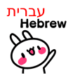 Hebrew and English sticker