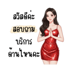 แอดมินคนสวย (ชุดสีแดง)