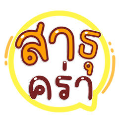 Trendy Bright Chat Stickers