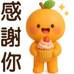 可愛橘子-日常實用