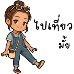 ออยเพื่อนฉัน 1