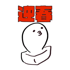 omochi-animationNENGA2024-2025-saihan