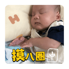 小可樂-丞丞