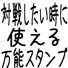 Can be used when you want to fight