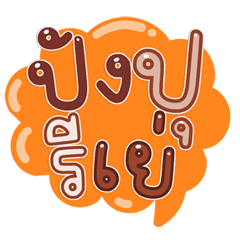 คำพูดเข้มๆ สุดเท่ ใช้ได้ทุกวัน