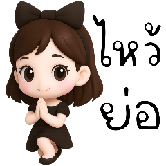 สาวน้อยชุดดำ : น่ารัก (Big)