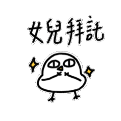 女兒寶動來動去2-胖雞