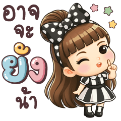 โรลิต้า อาจจะยังน้า