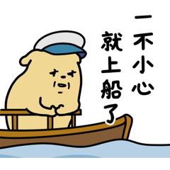 醜嫩狗勾-暈船小狗_:(´ཀ`」 ∠):