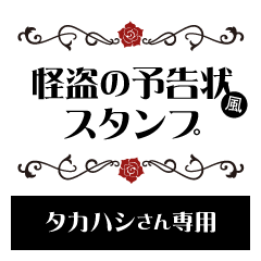 Notice of Kaito Wind Sticker Takahashi