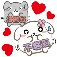 ★日常對話★汪菓子