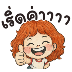 นาย่า น่ารัก