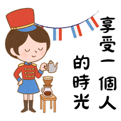 療癒系正能量女孩・溫妮兒｜想念的季節