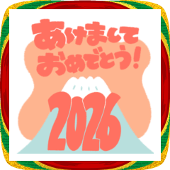 年賀状をつくろう2026