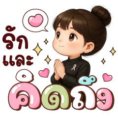 นานา รักและคิดถึง