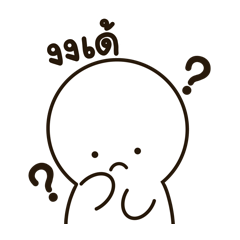 ปั๊กเป้าหน้ากลม – คำฮิตใช้ทุกวัน