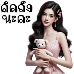 ❤️สาวสวยน่ารัก คำฮิตติดเทรนด์(Big)❤️