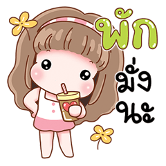 เจนนี่ เจนนี่ เจนนี่ ผู้น่ารัก