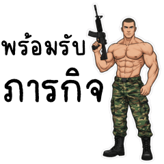 ทหารหล่อ นักกล้าม